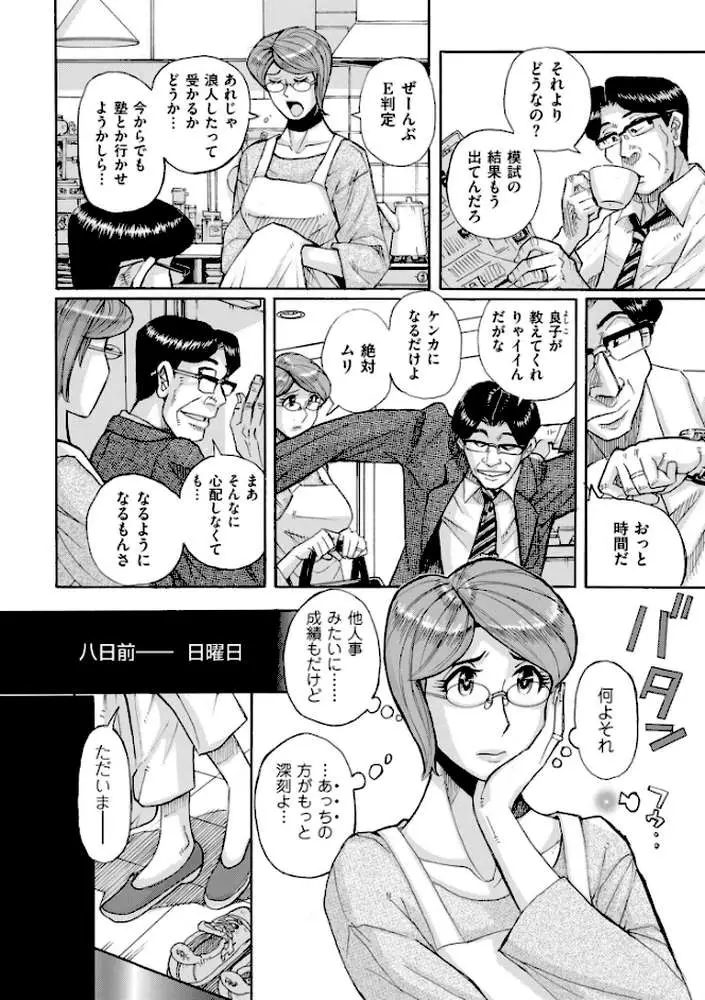 Mother’s Care Service How to ‘Wincest’ - ページ05
