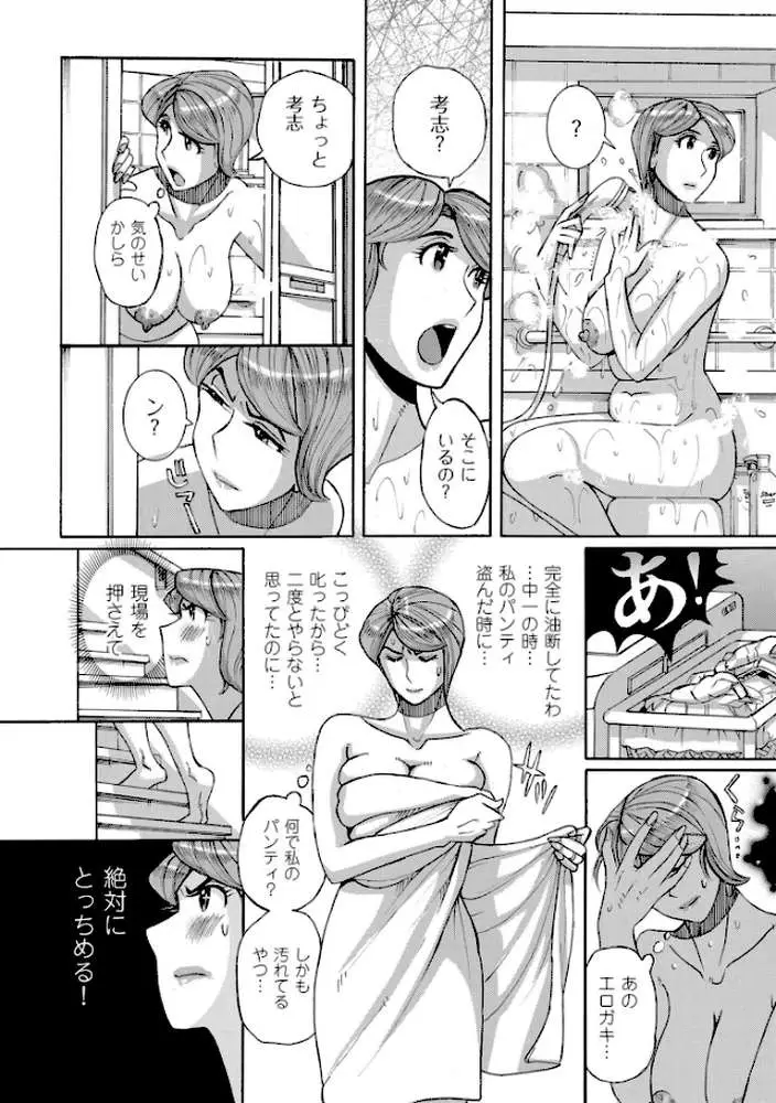 Mother’s Care Service How to ‘Wincest’ - ページ09