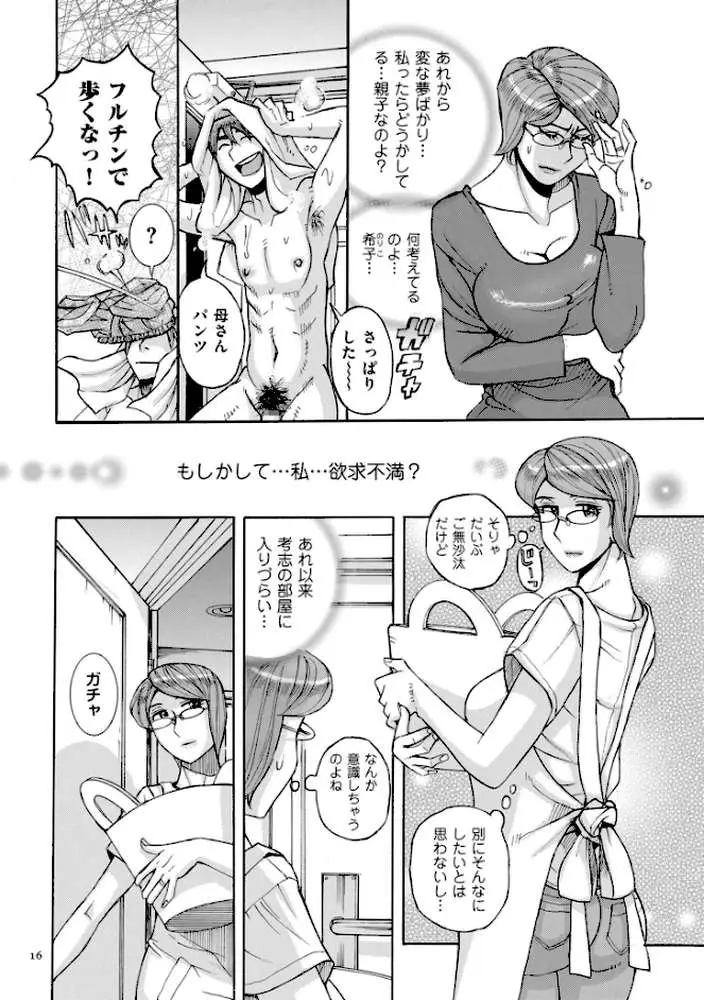 Mother’s Care Service How to ‘Wincest’ - ページ15