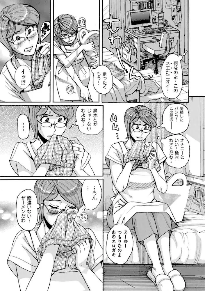Mother’s Care Service How to ‘Wincest’ - ページ16