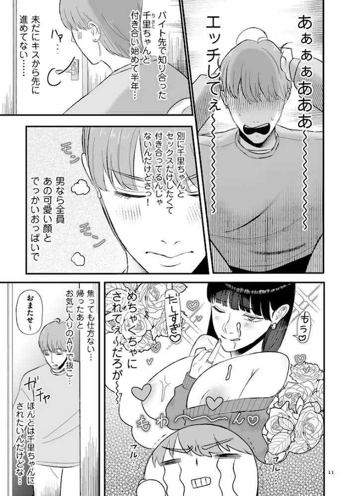 負け癖つけよっか【電子特装版】 - ページ09
