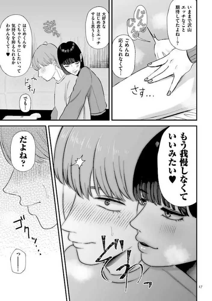 負け癖つけよっか【電子特装版】 - ページ15