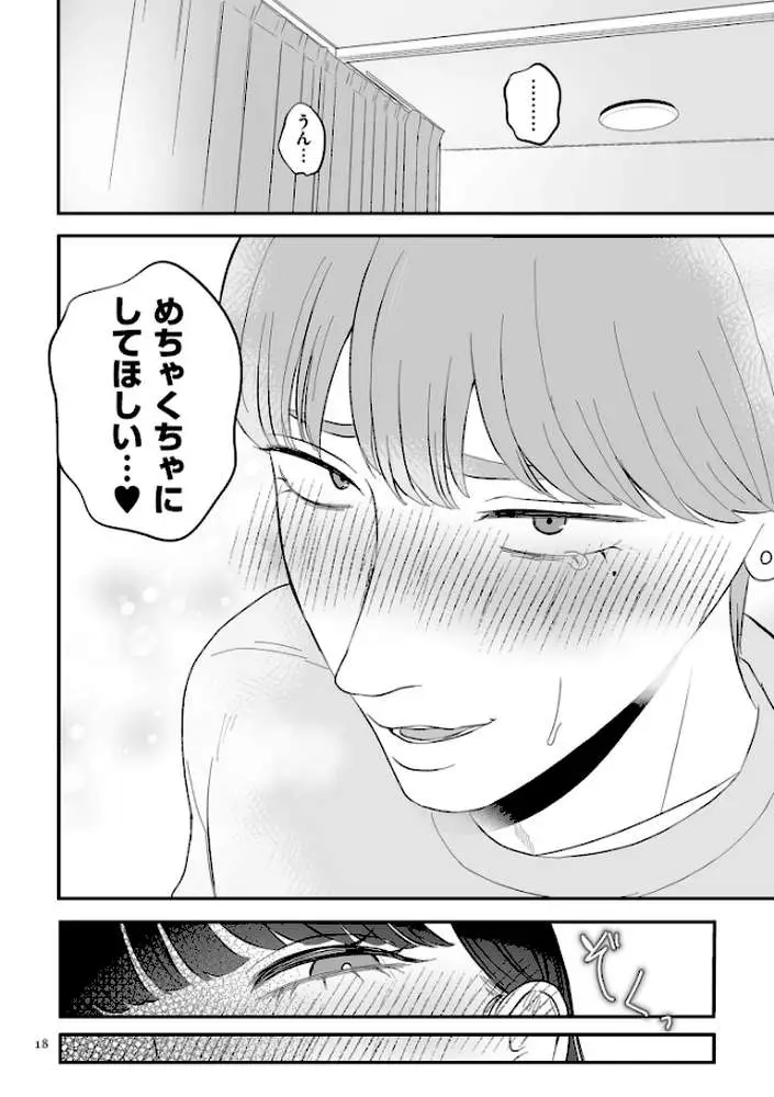 負け癖つけよっか【電子特装版】 - ページ16