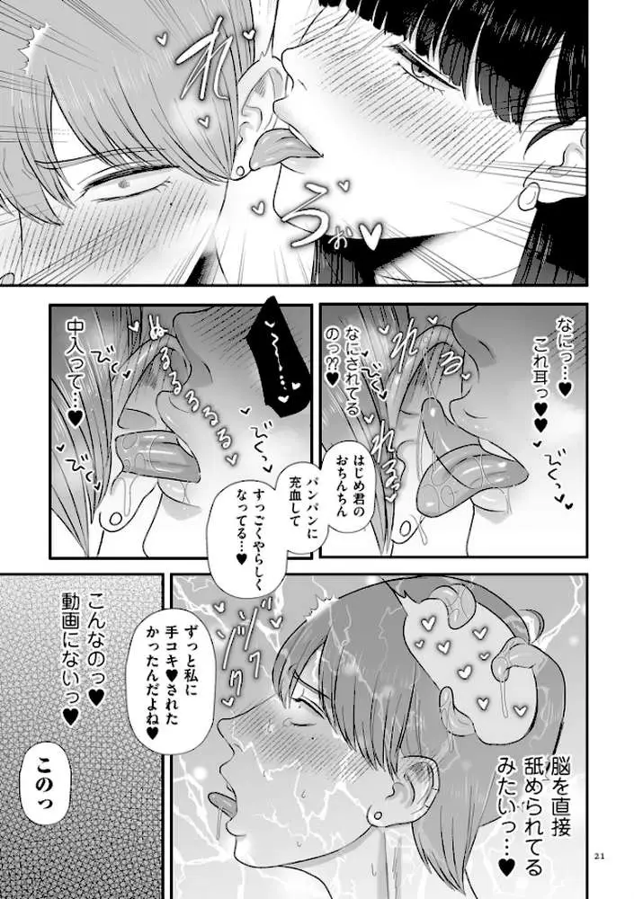 負け癖つけよっか【電子特装版】 - ページ19