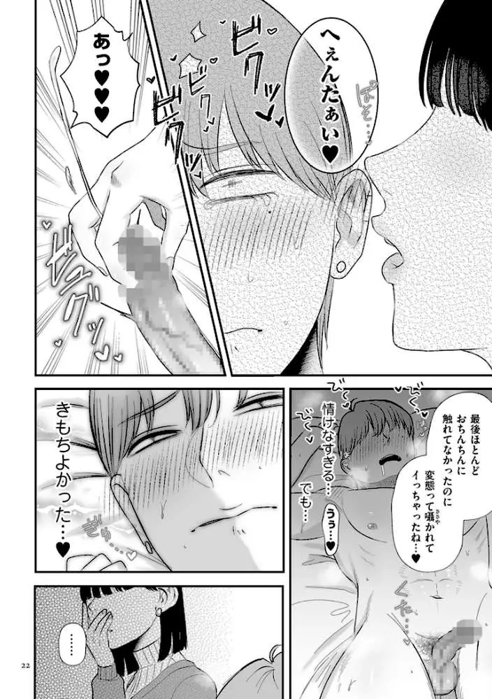 負け癖つけよっか【電子特装版】 - ページ20