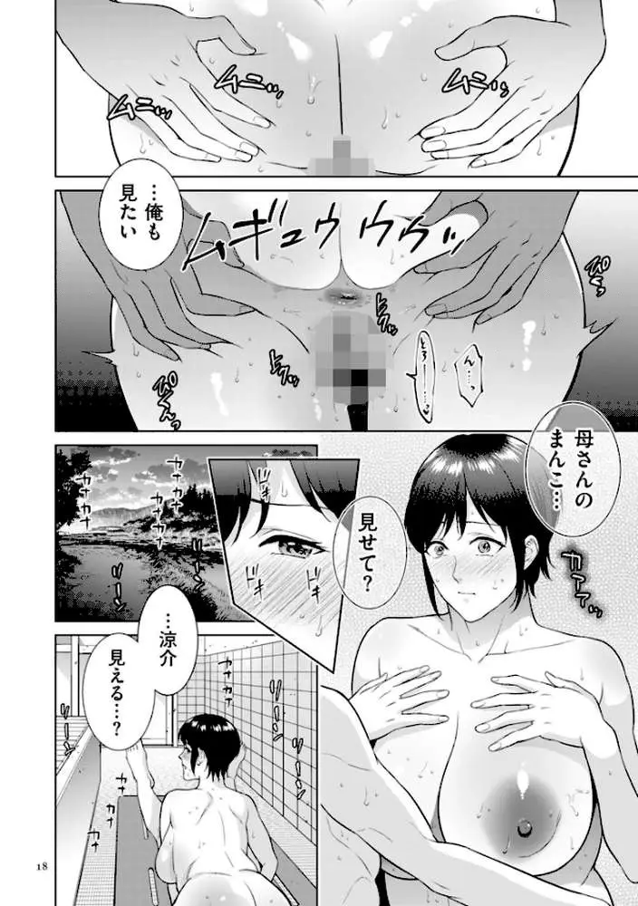 母のうつり香【電子特装版】 - ページ18