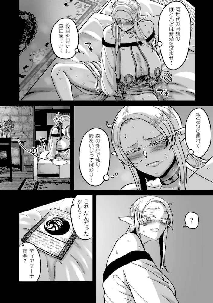 限界熟女エルフ専用! 男娼デリバリーサービス!!【電子特装版】 - ページ10