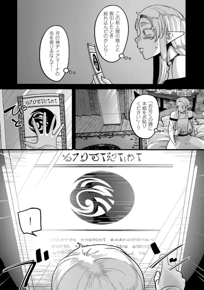 限界熟女エルフ専用! 男娼デリバリーサービス!!【電子特装版】 - ページ11