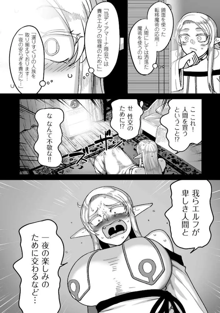 限界熟女エルフ専用! 男娼デリバリーサービス!!【電子特装版】 - ページ12
