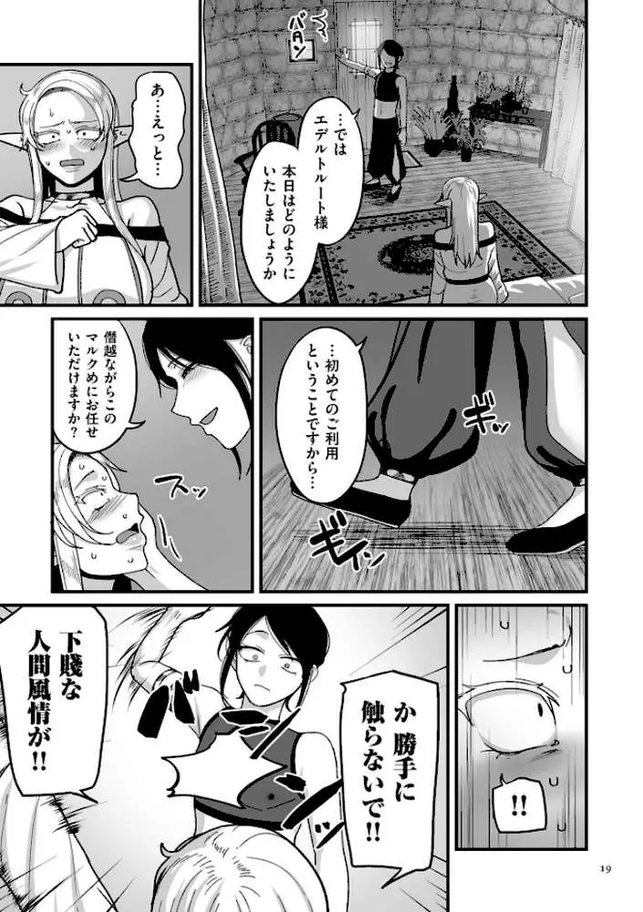 限界熟女エルフ専用! 男娼デリバリーサービス!!【電子特装版】 - ページ17