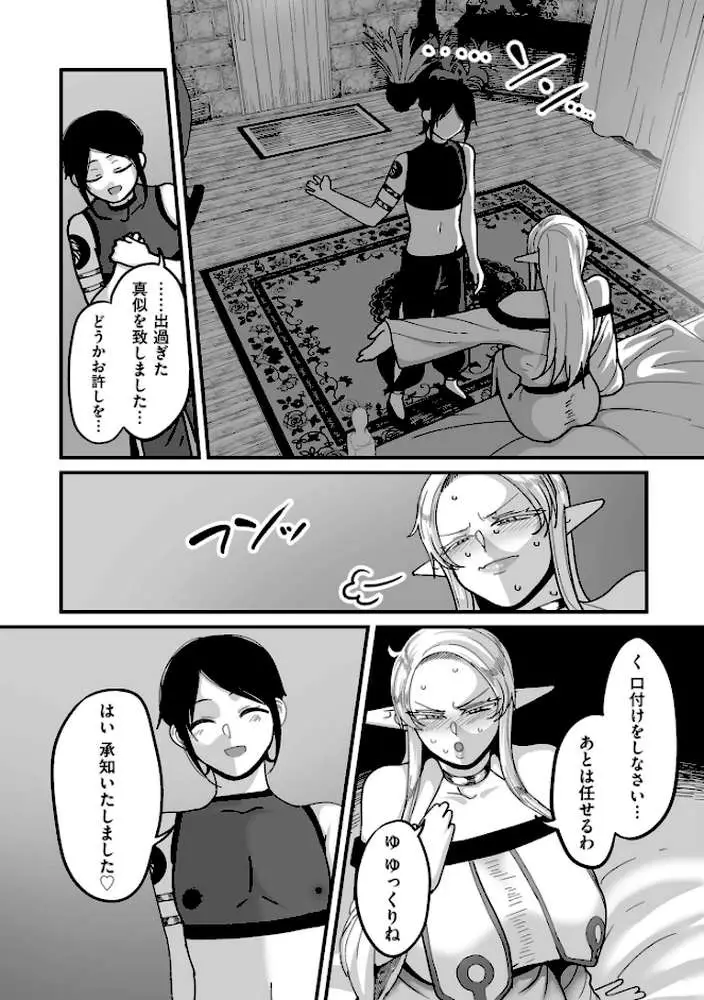 限界熟女エルフ専用! 男娼デリバリーサービス!!【電子特装版】 - ページ18