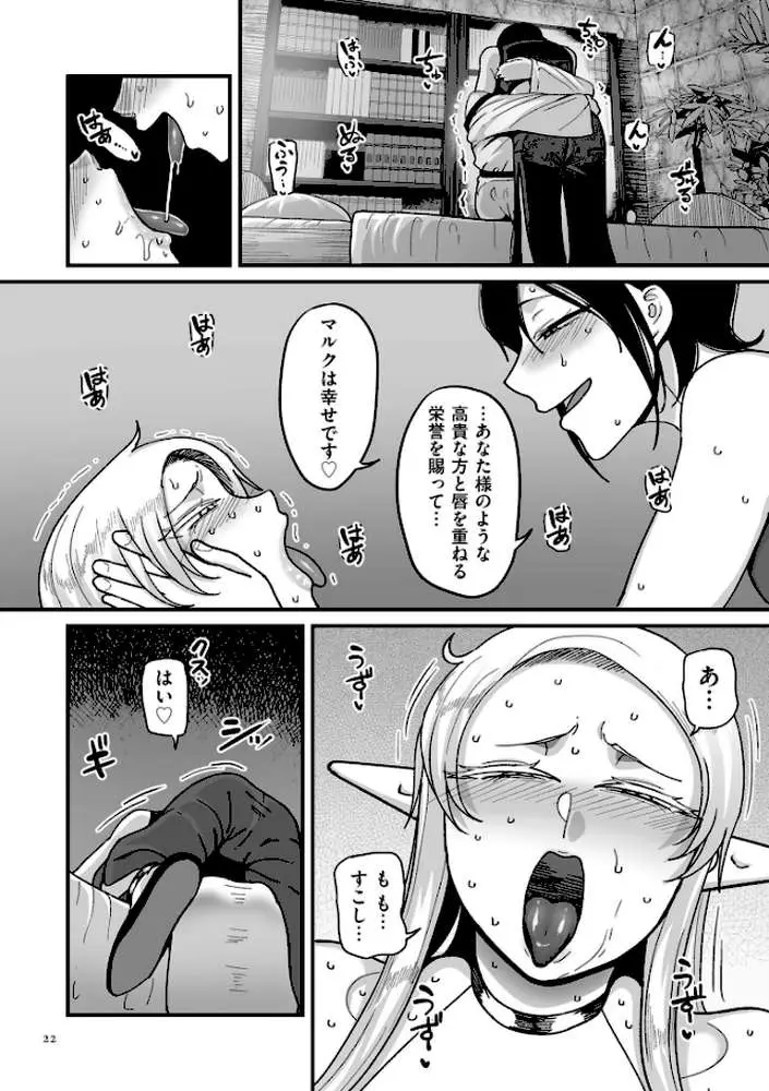 限界熟女エルフ専用! 男娼デリバリーサービス!!【電子特装版】 - ページ20