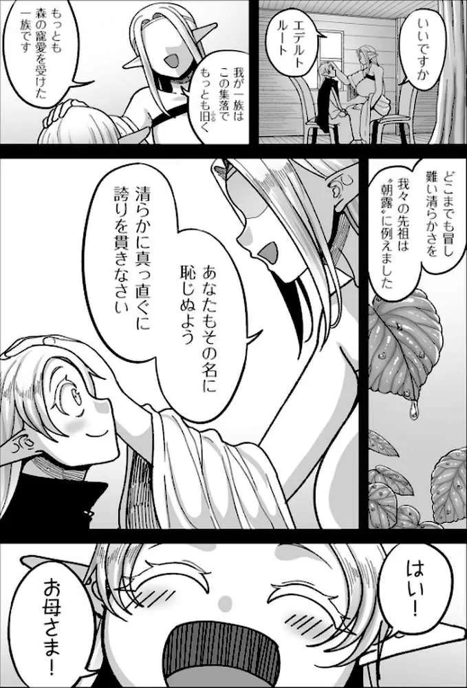 限界熟女エルフ専用! 男娼デリバリーサービス!!【電子特装版】 - ページ26