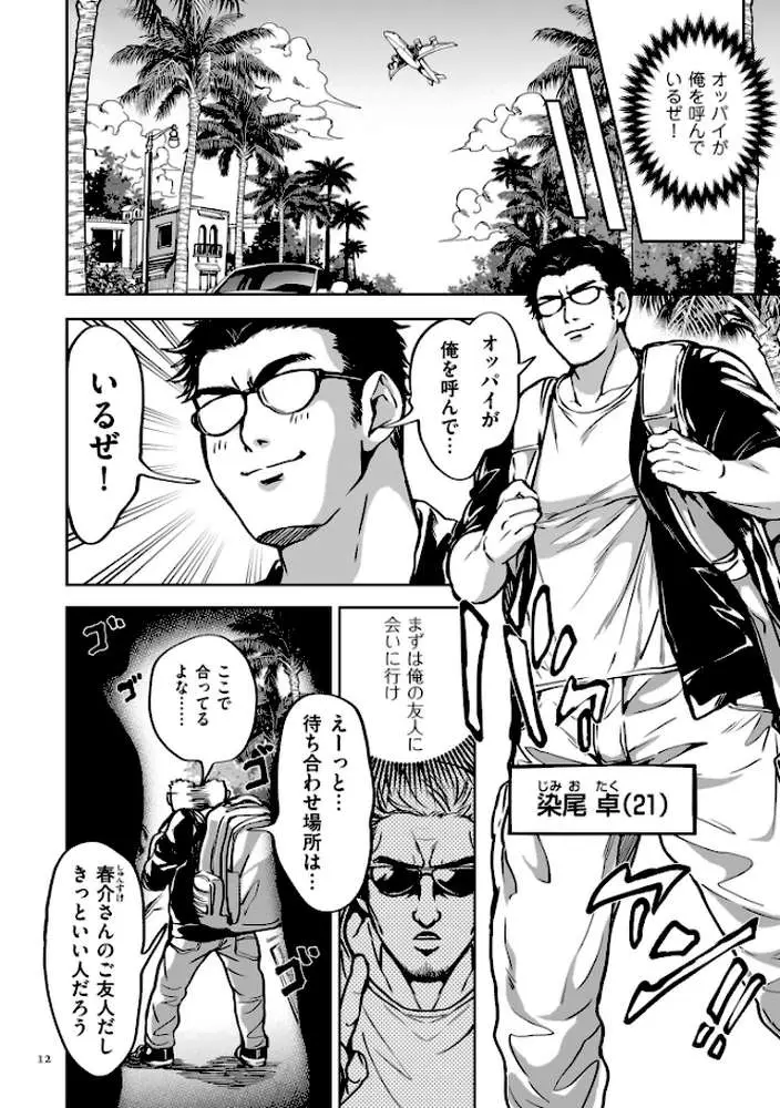 春夏秋冬ハーレム天国【電子特装版】 - ページ10