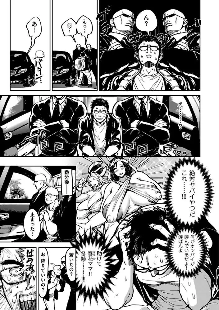春夏秋冬ハーレム天国【電子特装版】 - ページ11