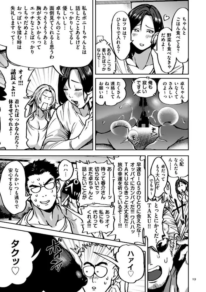 春夏秋冬ハーレム天国【電子特装版】 - ページ17