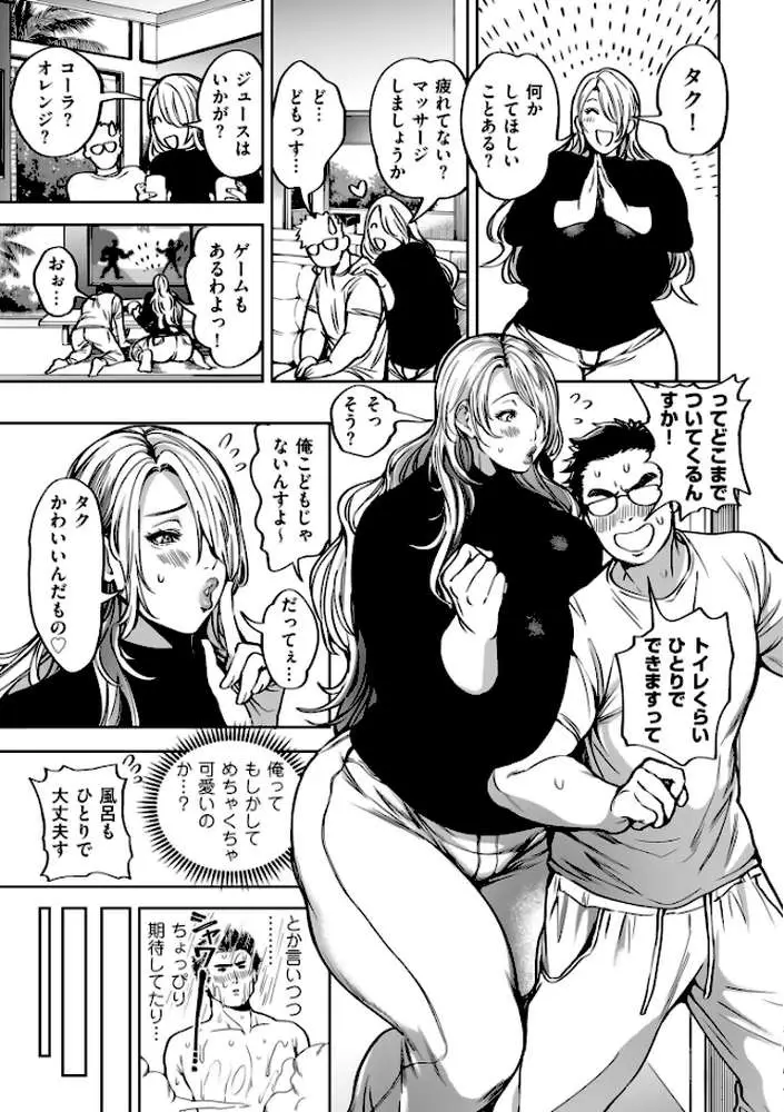 春夏秋冬ハーレム天国【電子特装版】 - ページ18