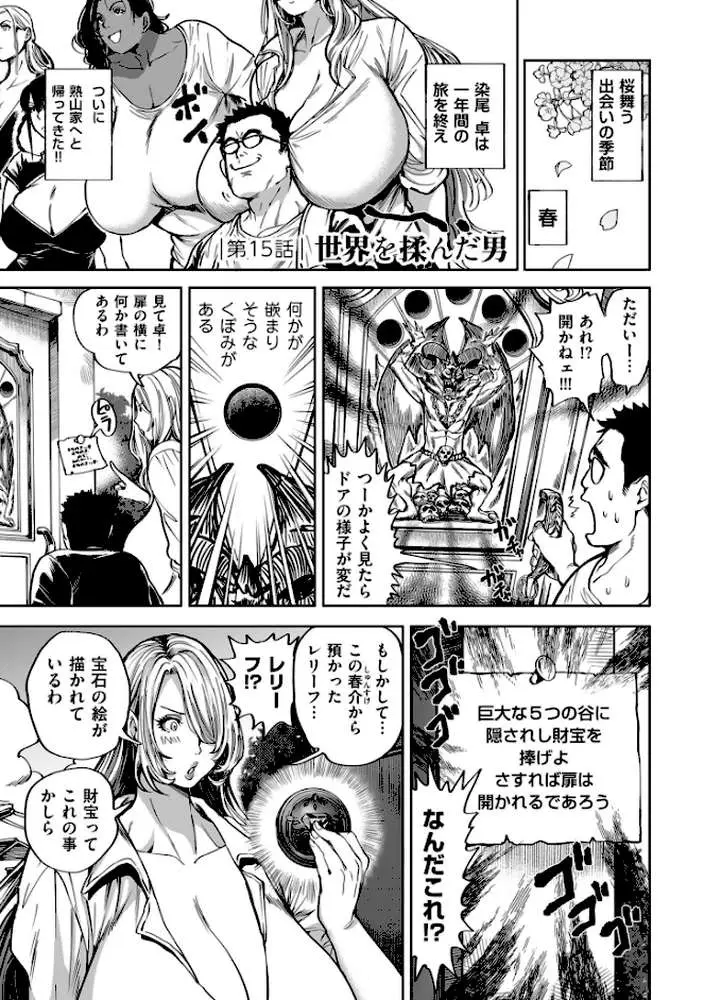春夏秋冬ハーレム天国【電子特装版】 - ページ25