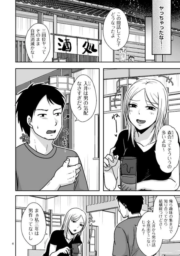 私たちはお互いに経験シている【電子特装版】 - ページ04