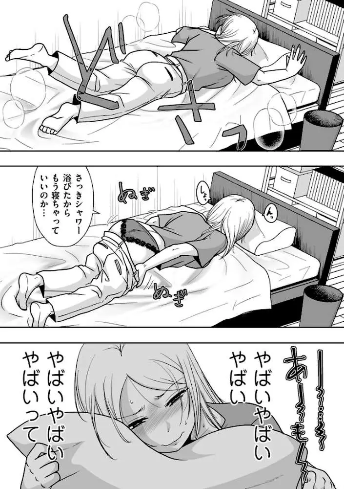 私たちはお互いに経験シている【電子特装版】 - ページ08