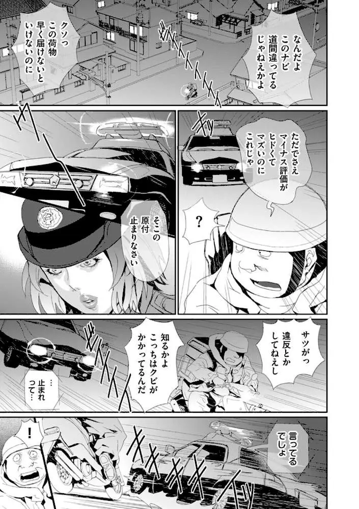 恥辱のデリバリー(単話) - ページ01