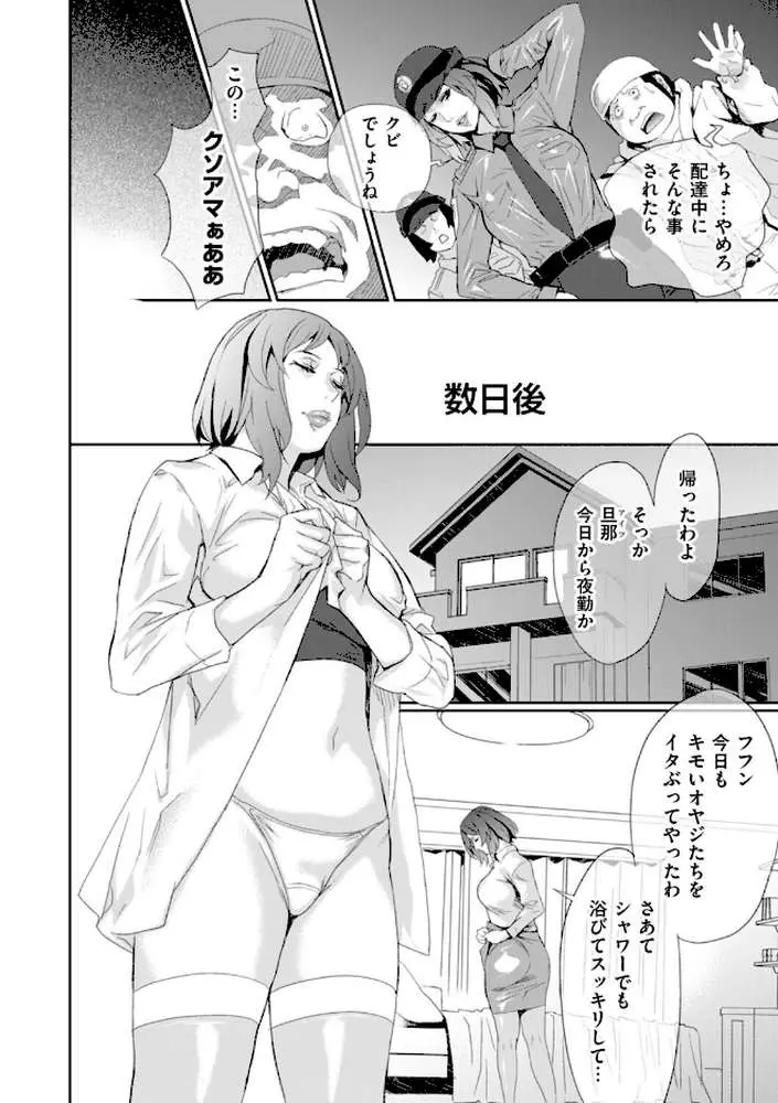 恥辱のデリバリー(単話) - ページ04