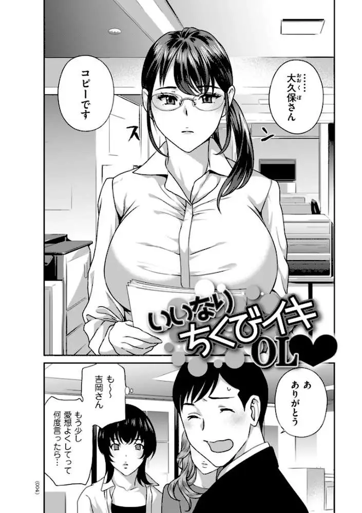びっちな淑女は好きですか? - ページ03