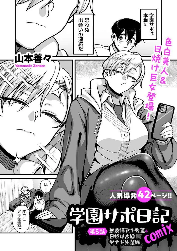 学園サポ日記comix(単話) - ページ01