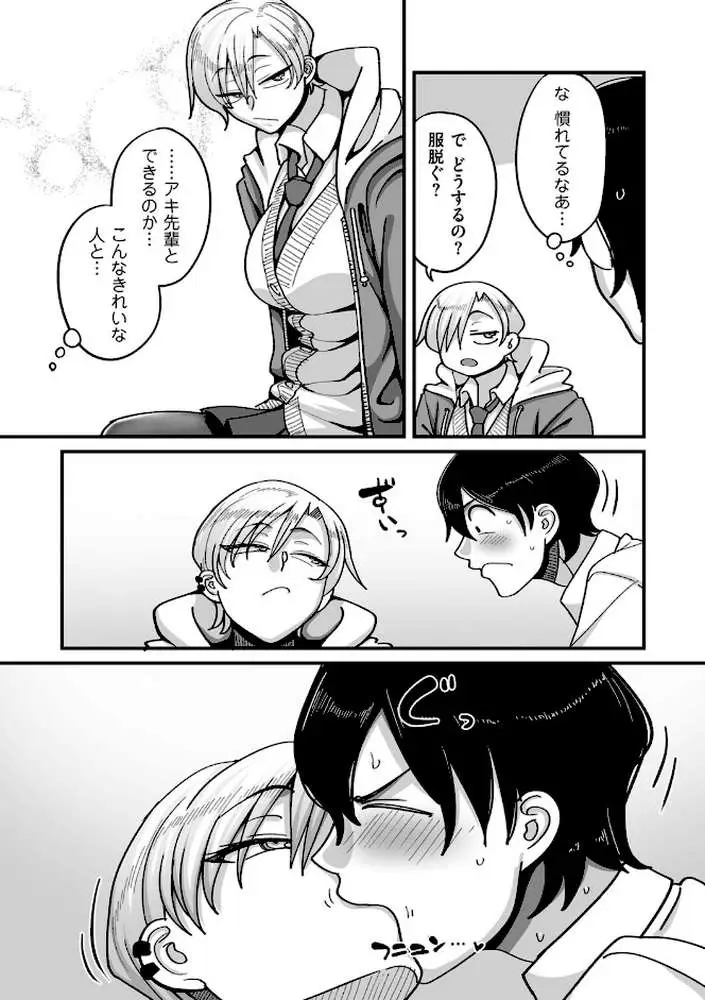 学園サポ日記comix(単話) - ページ03
