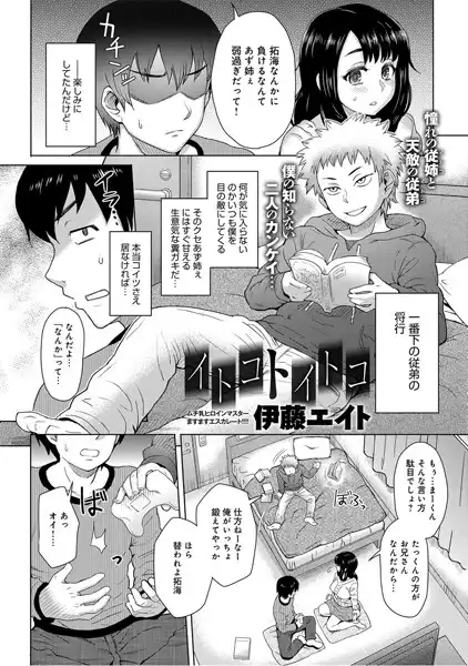 イトコトイトコ（単話）