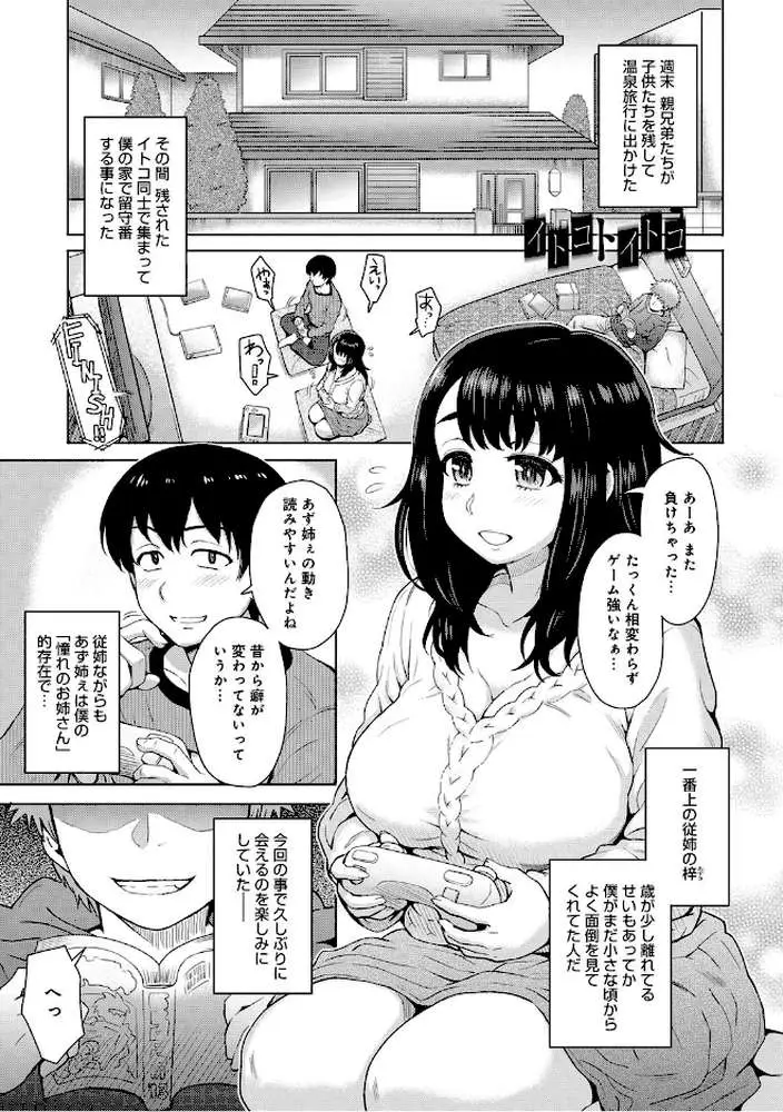 イトコトイトコ(単話) - ページ01