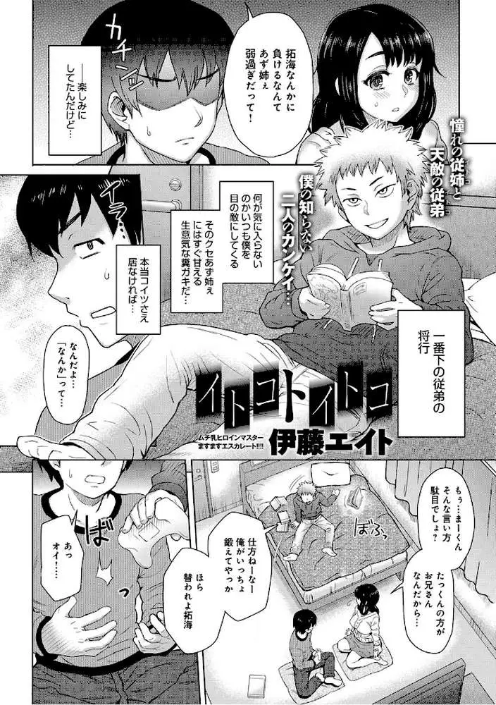 イトコトイトコ(単話) - ページ02