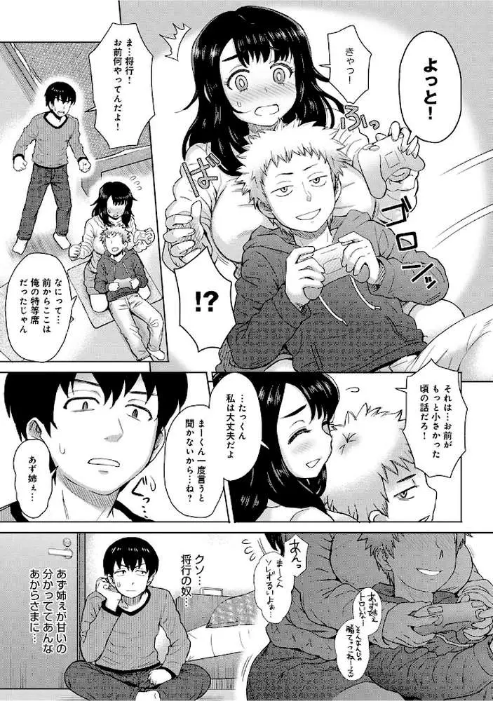 イトコトイトコ(単話) - ページ03
