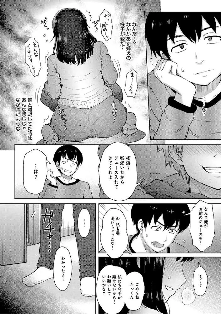 イトコトイトコ(単話) - ページ04