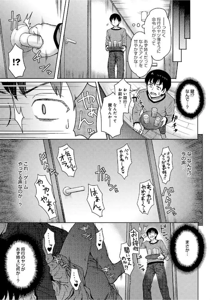 イトコトイトコ(単話) - ページ05