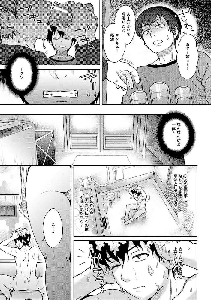イトコトイトコ(単話) - ページ07