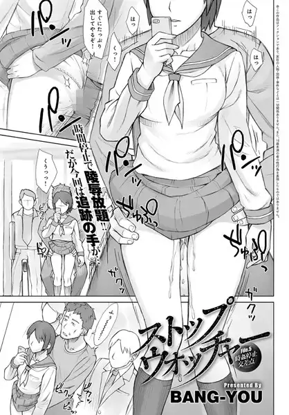 ストップウォッチャー(単話)
