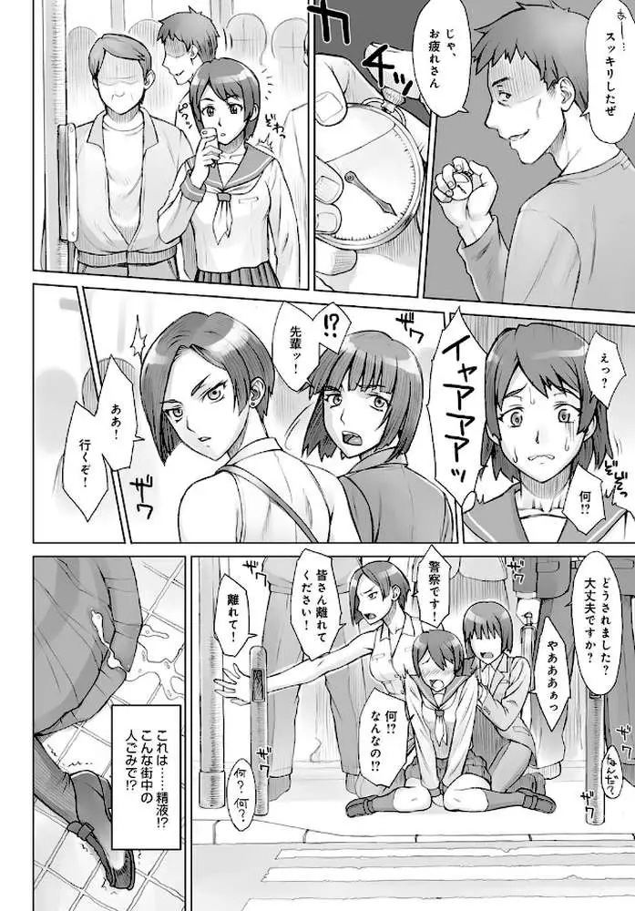 ストップウォッチャー(単話) - ページ02