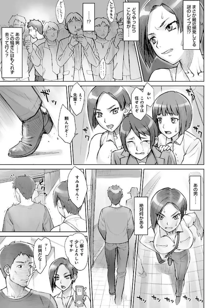 ストップウォッチャー(単話) - ページ03