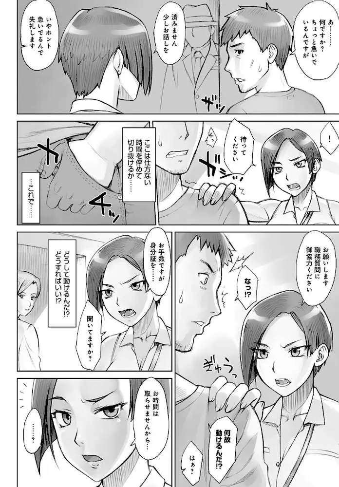 ストップウォッチャー(単話) - ページ04