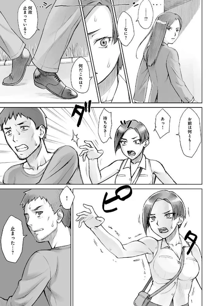 ストップウォッチャー(単話) - ページ05