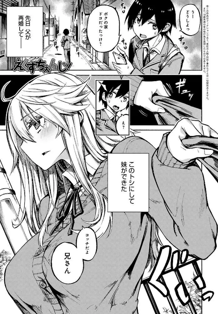 えくすちぇんじ!(単話) - ページ01