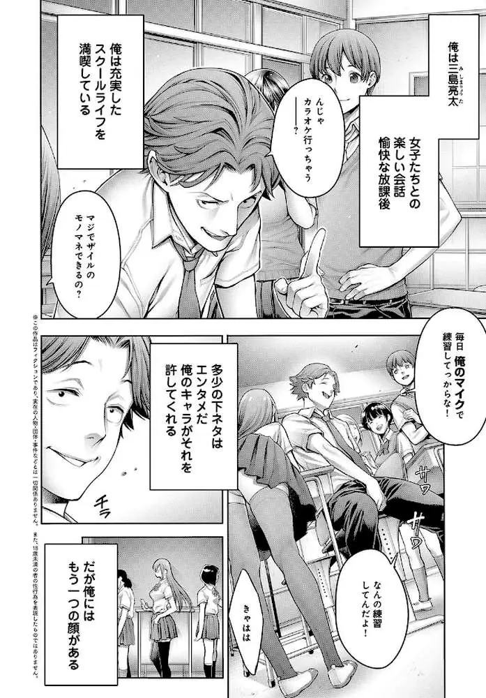 School Caste 〜スクールカースト〜(単話) - ページ02