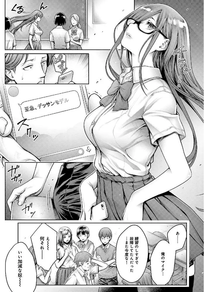 School Caste 〜スクールカースト〜(単話) - ページ03