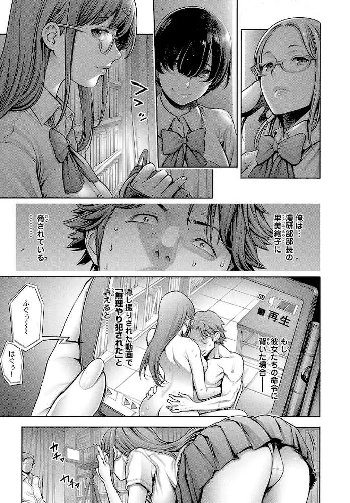 School Caste 〜スクールカースト〜(単話) - ページ05