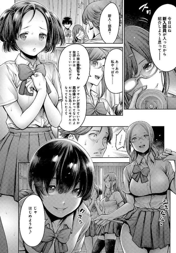 School Caste 〜スクールカースト〜(単話) - ページ06