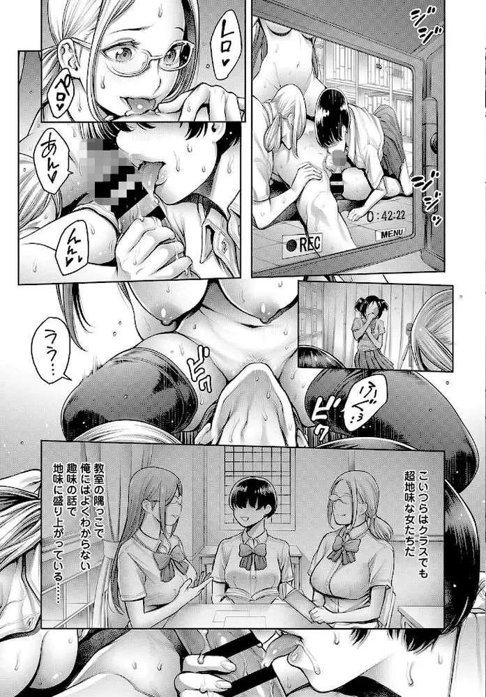 School Caste 〜スクールカースト〜(単話) - ページ07