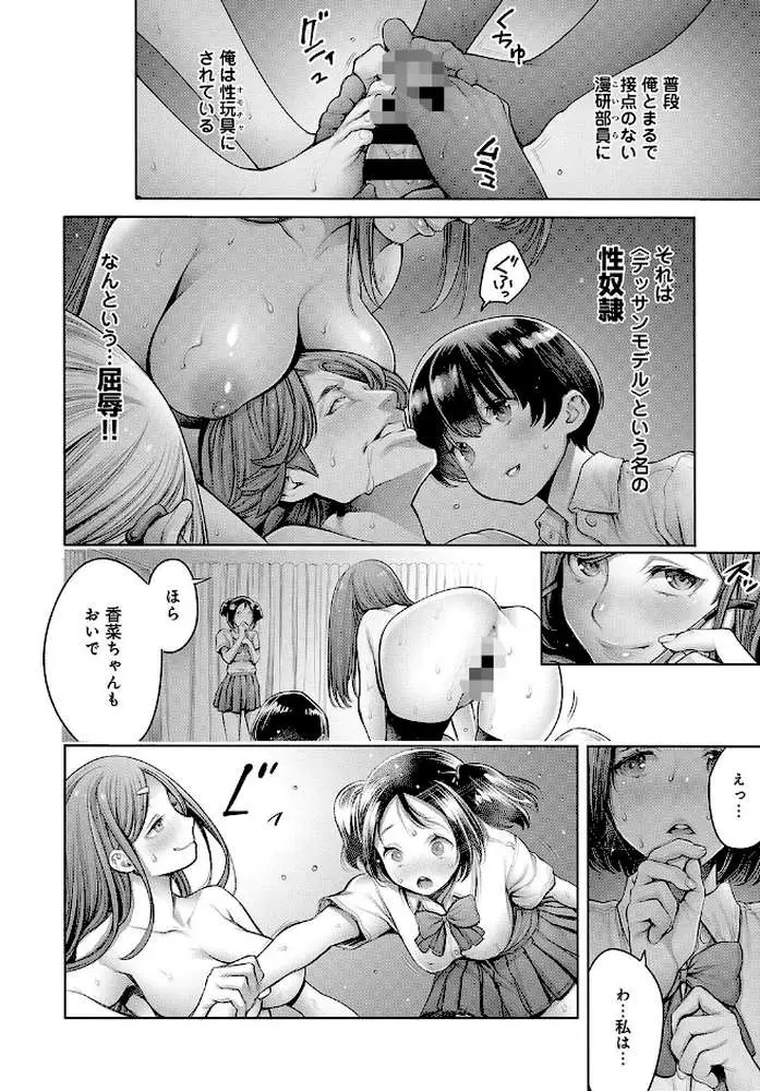 School Caste 〜スクールカースト〜(単話) - ページ08