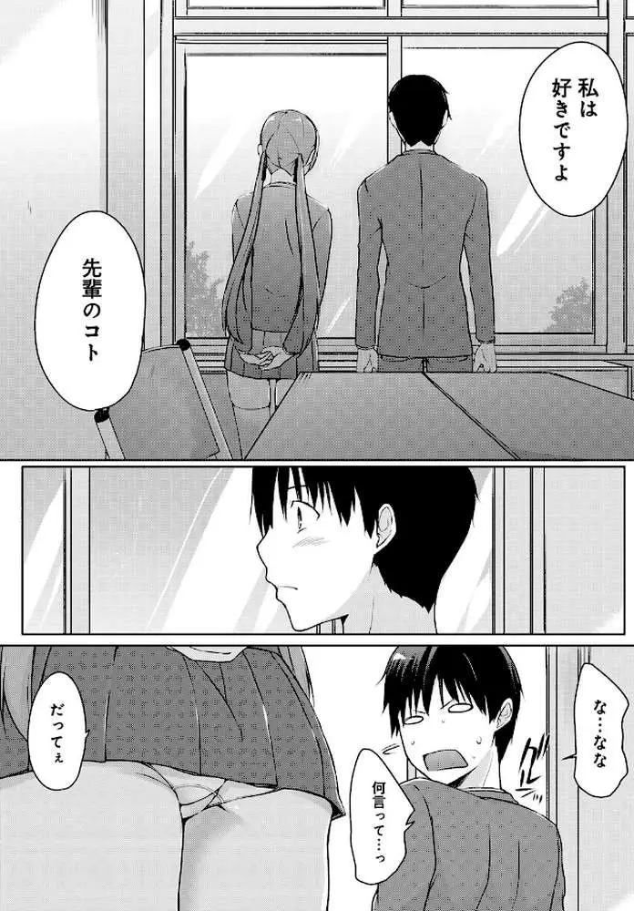 廃部をまぬがれたらバイブになりました。(単話) - ページ05