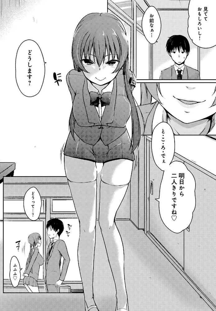 廃部をまぬがれたらバイブになりました。(単話) - ページ06